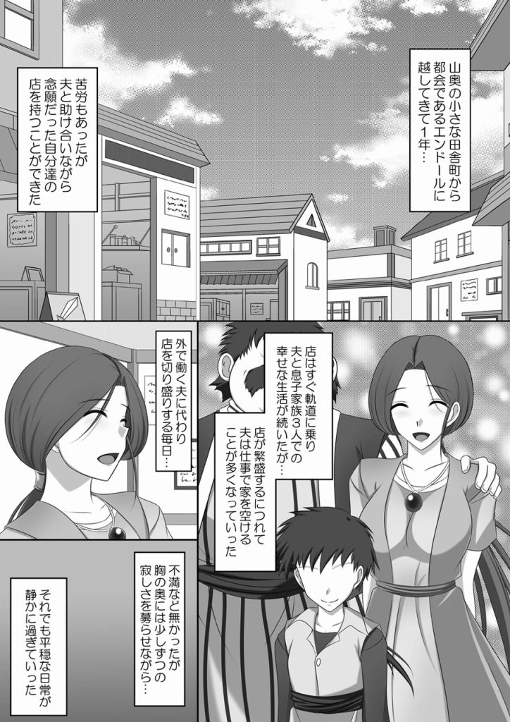 Nene-san NTR Nikki page 2 full