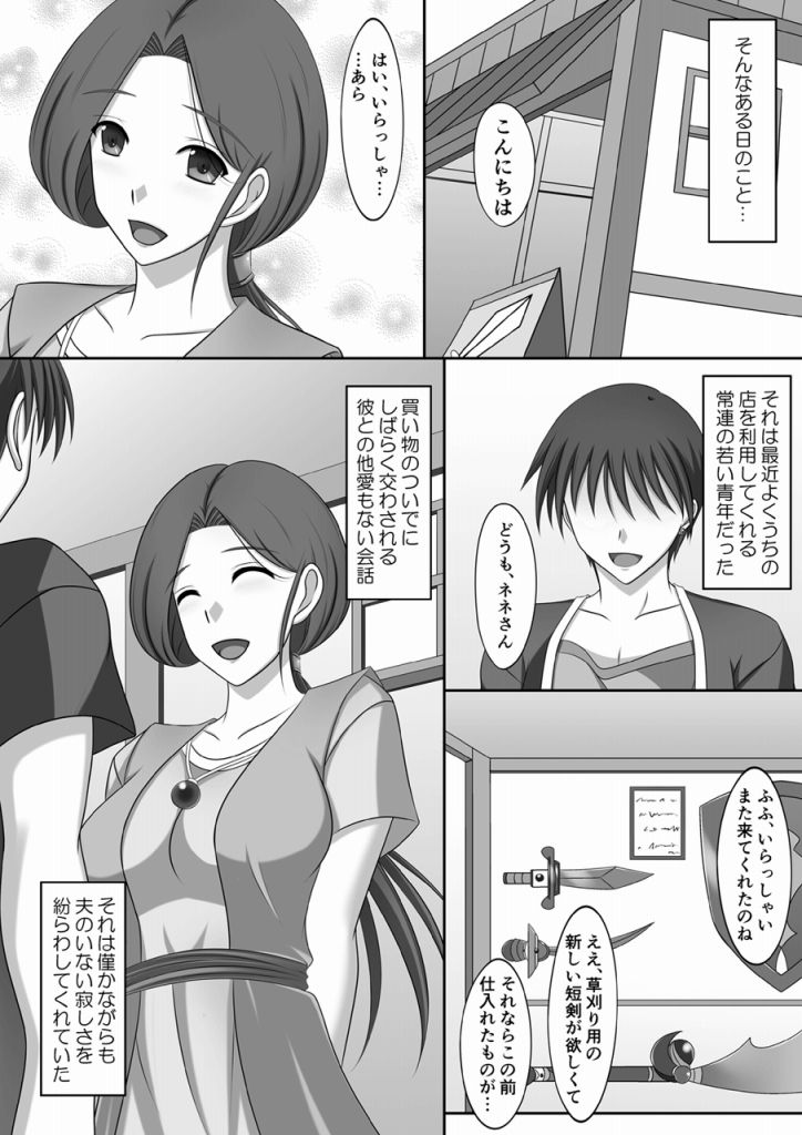 Nene-san NTR Nikki page 3 full