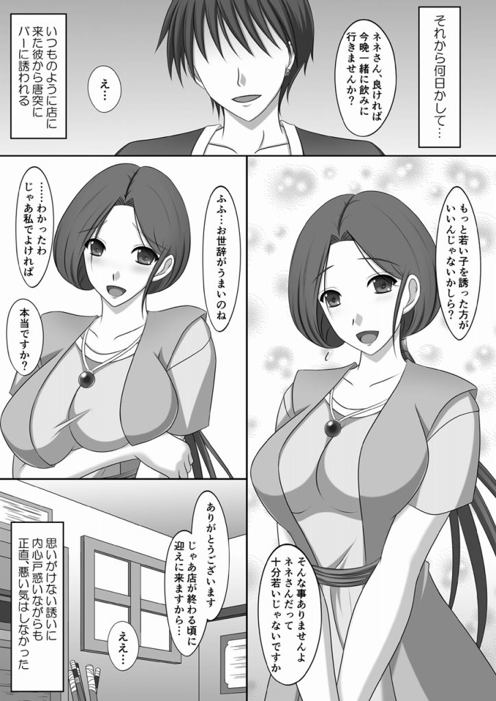Nene-san NTR Nikki page 4 full