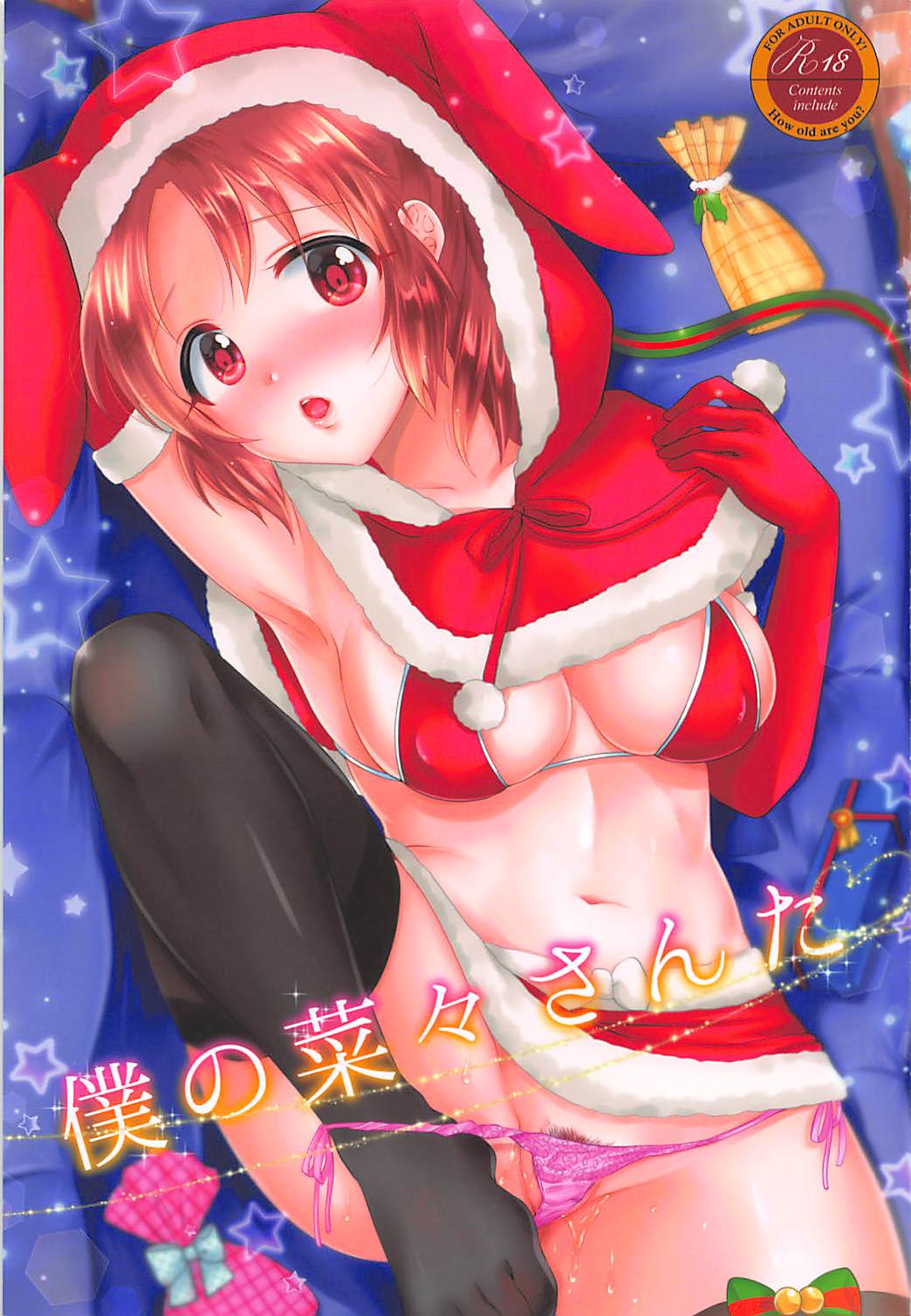 Boku no Nana Santa page 1 full