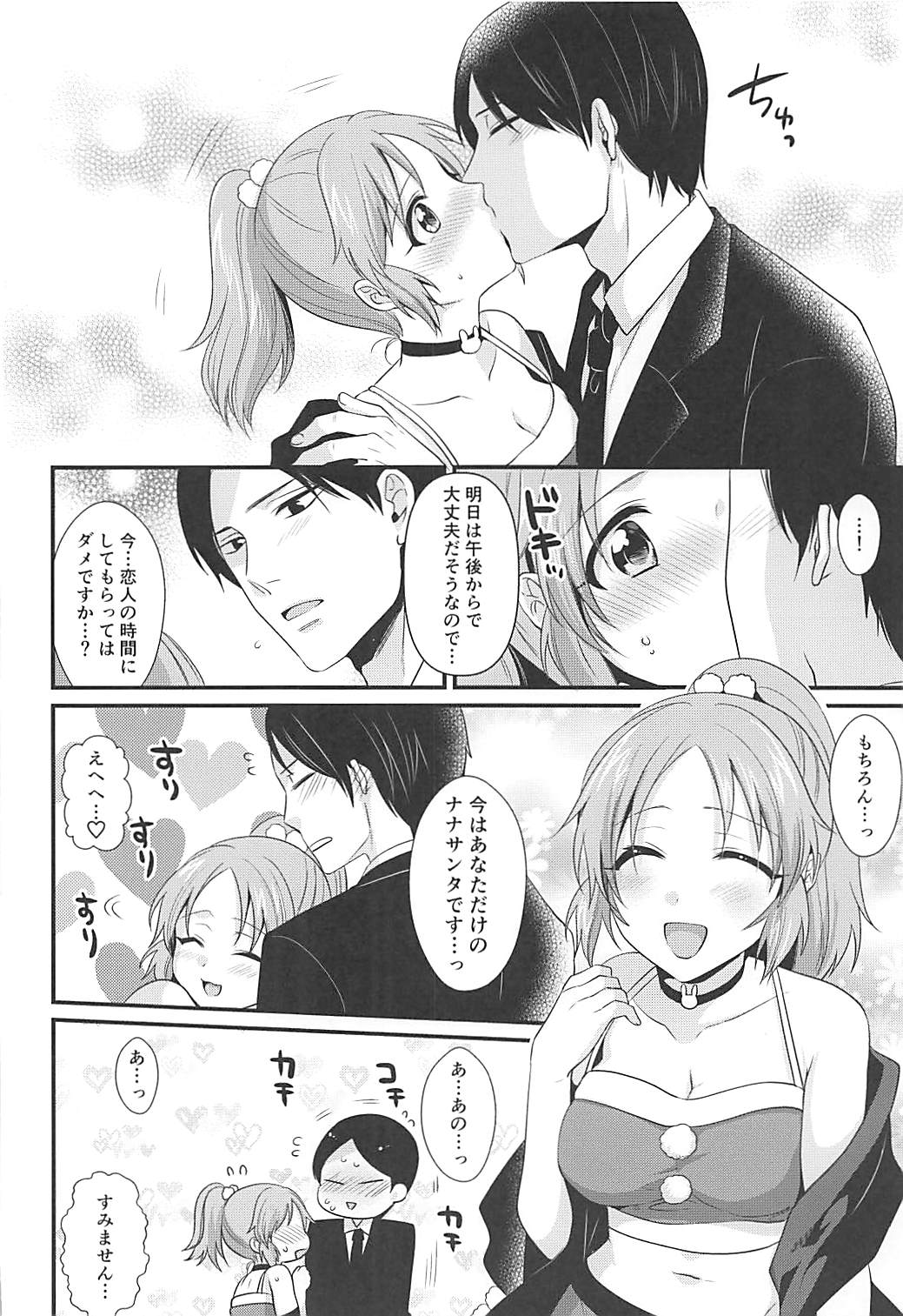 Boku no Nana Santa page 11 full