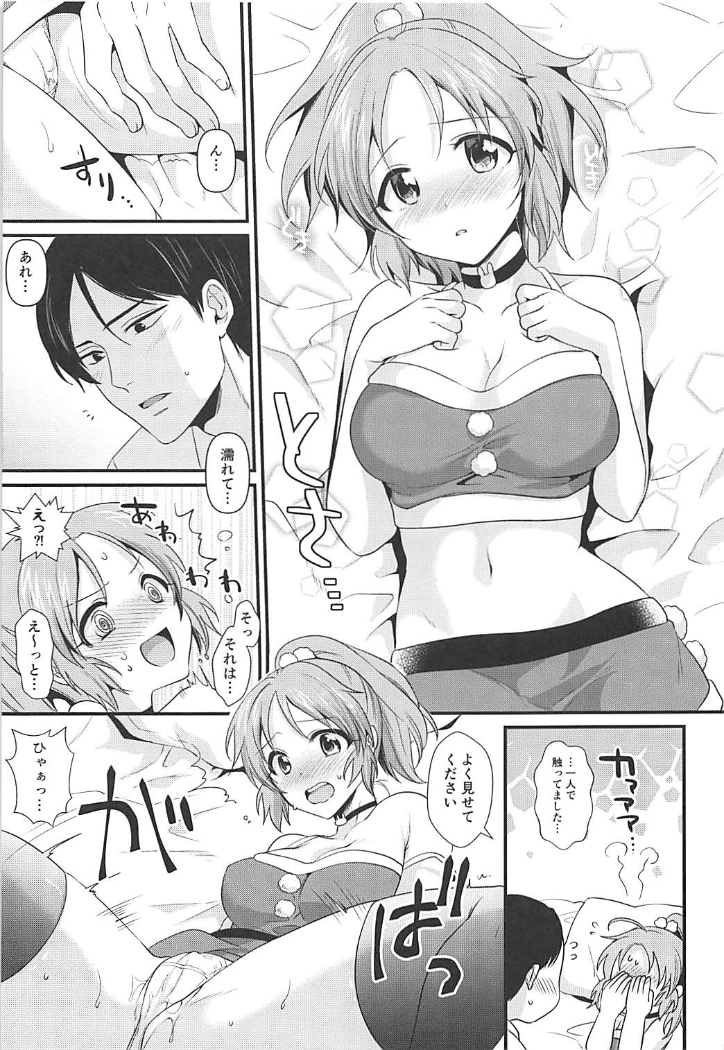 Boku no Nana Santa page 12 full