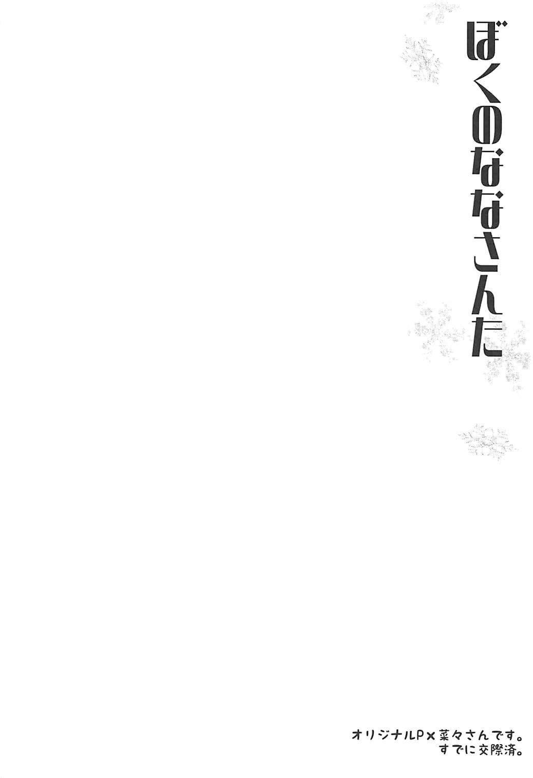 Boku no Nana Santa page 3 full