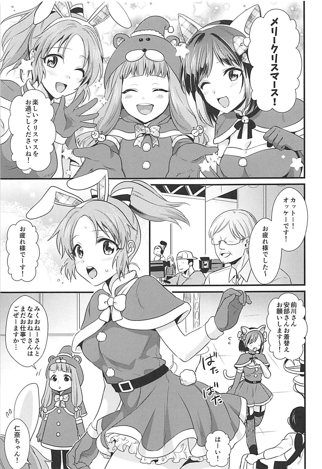 Boku no Nana Santa page 4 full