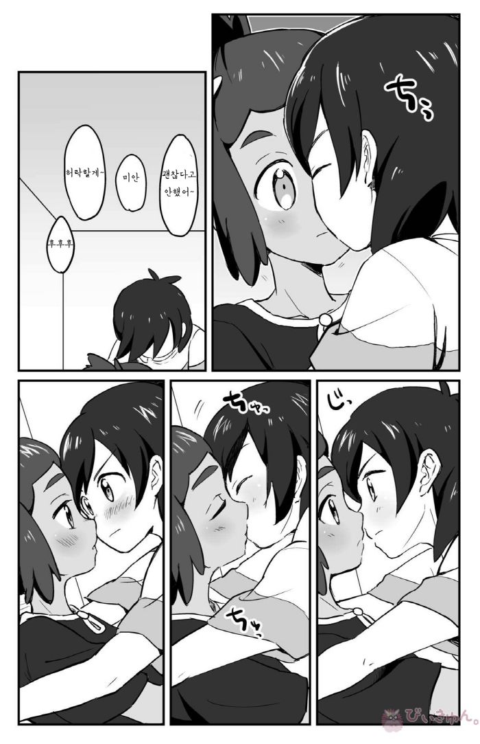 Hau-kun Refre | 하우군 리프레 page 12 full