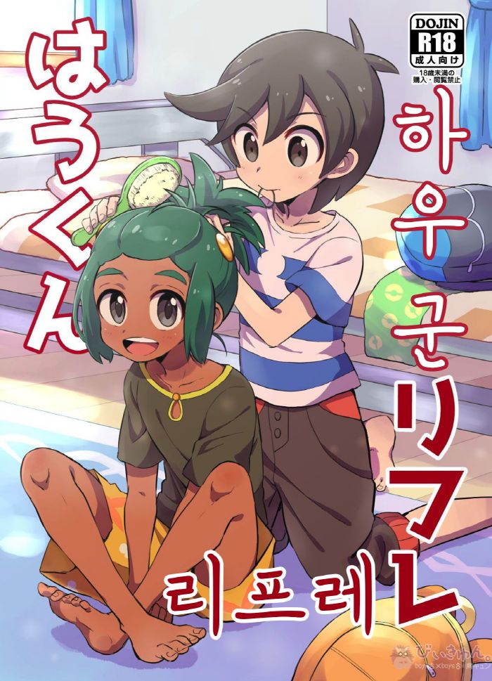 Hau-kun Refre | 하우군 리프레 page 2 full