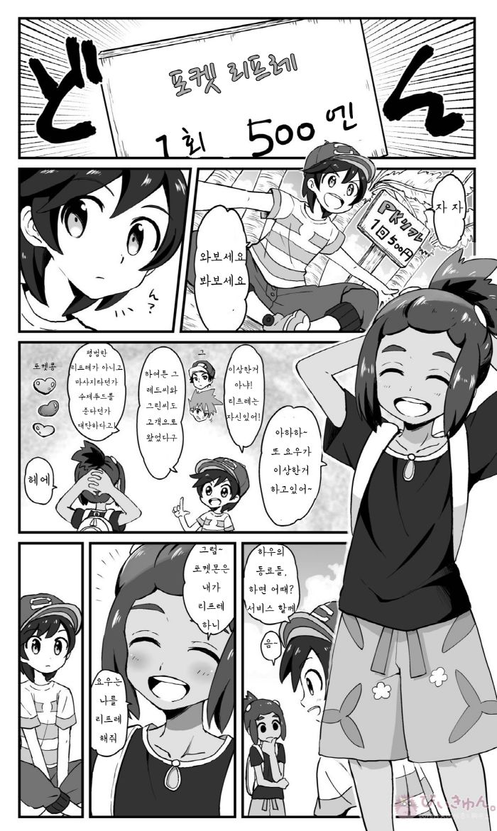 Hau-kun Refre | 하우군 리프레 page 3 full