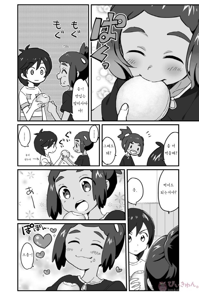 Hau-kun Refre | 하우군 리프레 page 7 full