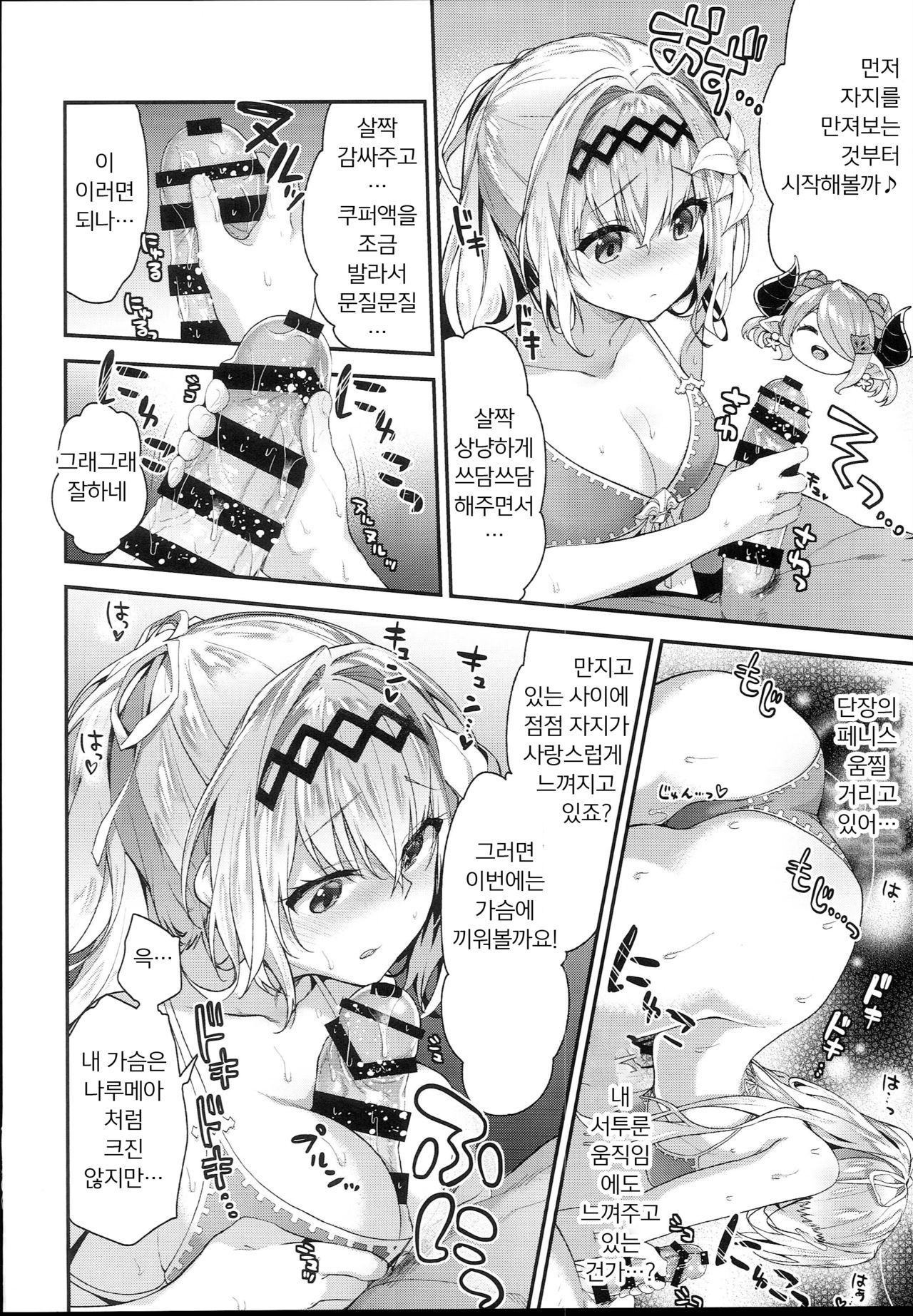 Narmaya & Jeanne to Dokidoki Summer Vacation | 나루메아&잔느와 두근두근♥ 여름 방학 page 10 full