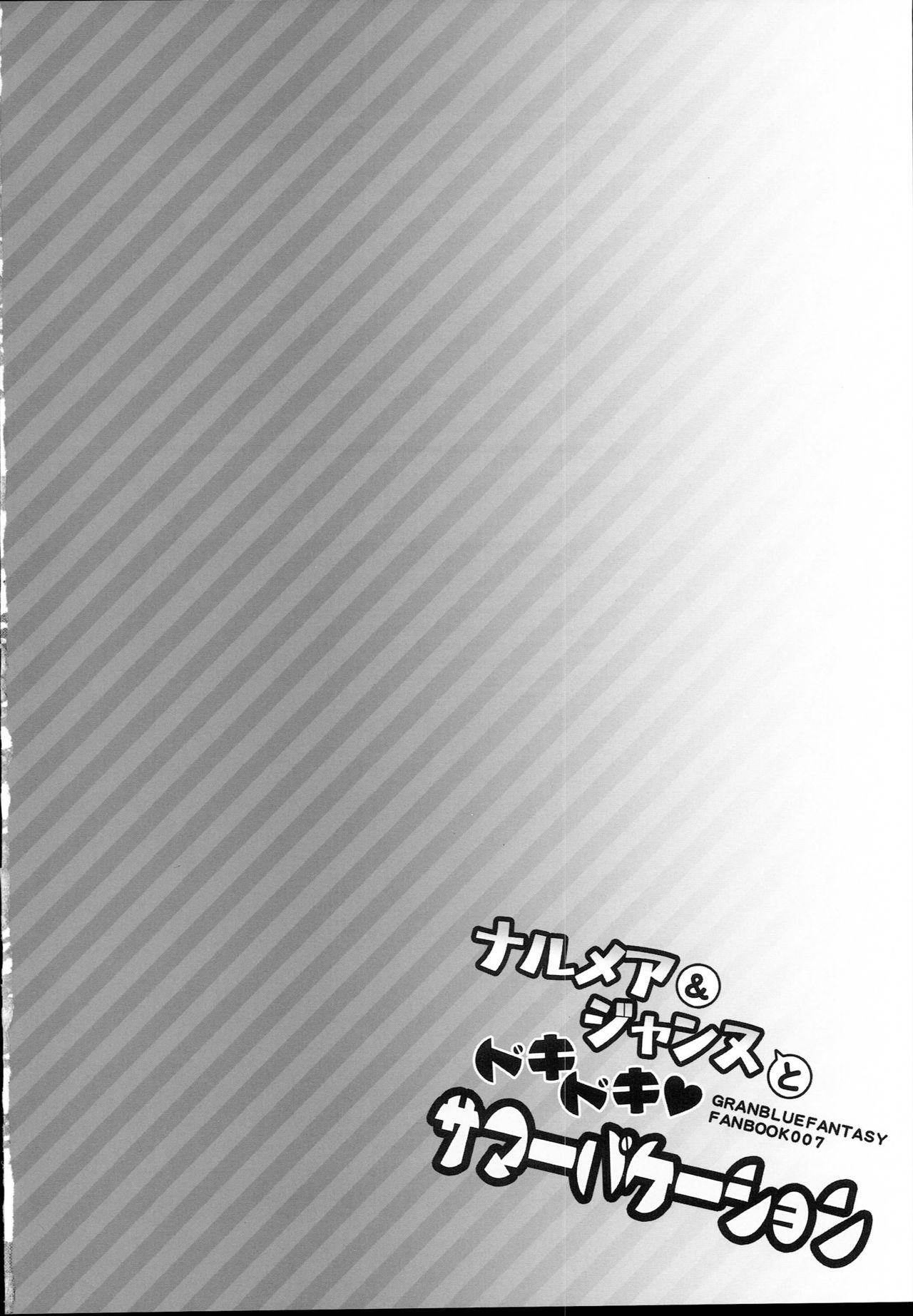 Narmaya & Jeanne to Dokidoki Summer Vacation | 나루메아&잔느와 두근두근♥ 여름 방학 page 4 full