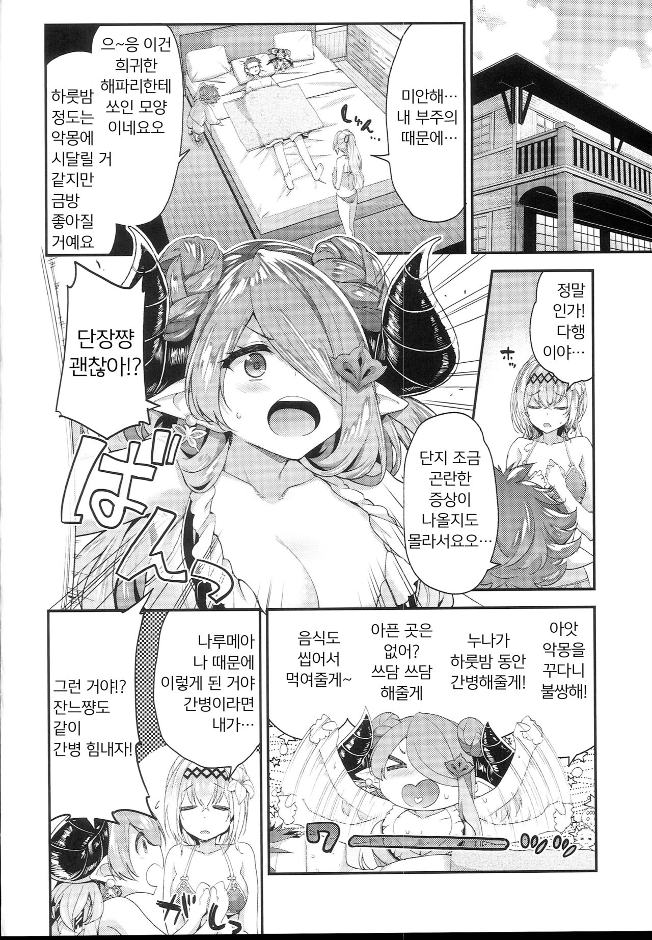 Narmaya & Jeanne to Dokidoki Summer Vacation | 나루메아&잔느와 두근두근♥ 여름 방학 page 6 full