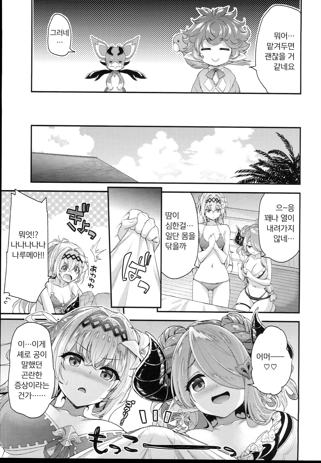 Narmaya & Jeanne to Dokidoki Summer Vacation | 나루메아&잔느와 두근두근♥ 여름 방학 page 7 full