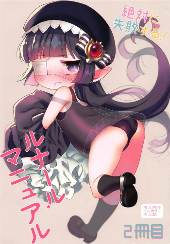 (C94) [Yonsai Books (Ogata Zen)] Zettai ni Shippai Suru! Lunalu Manual 2-satsume (Granblue Fantasy) cover