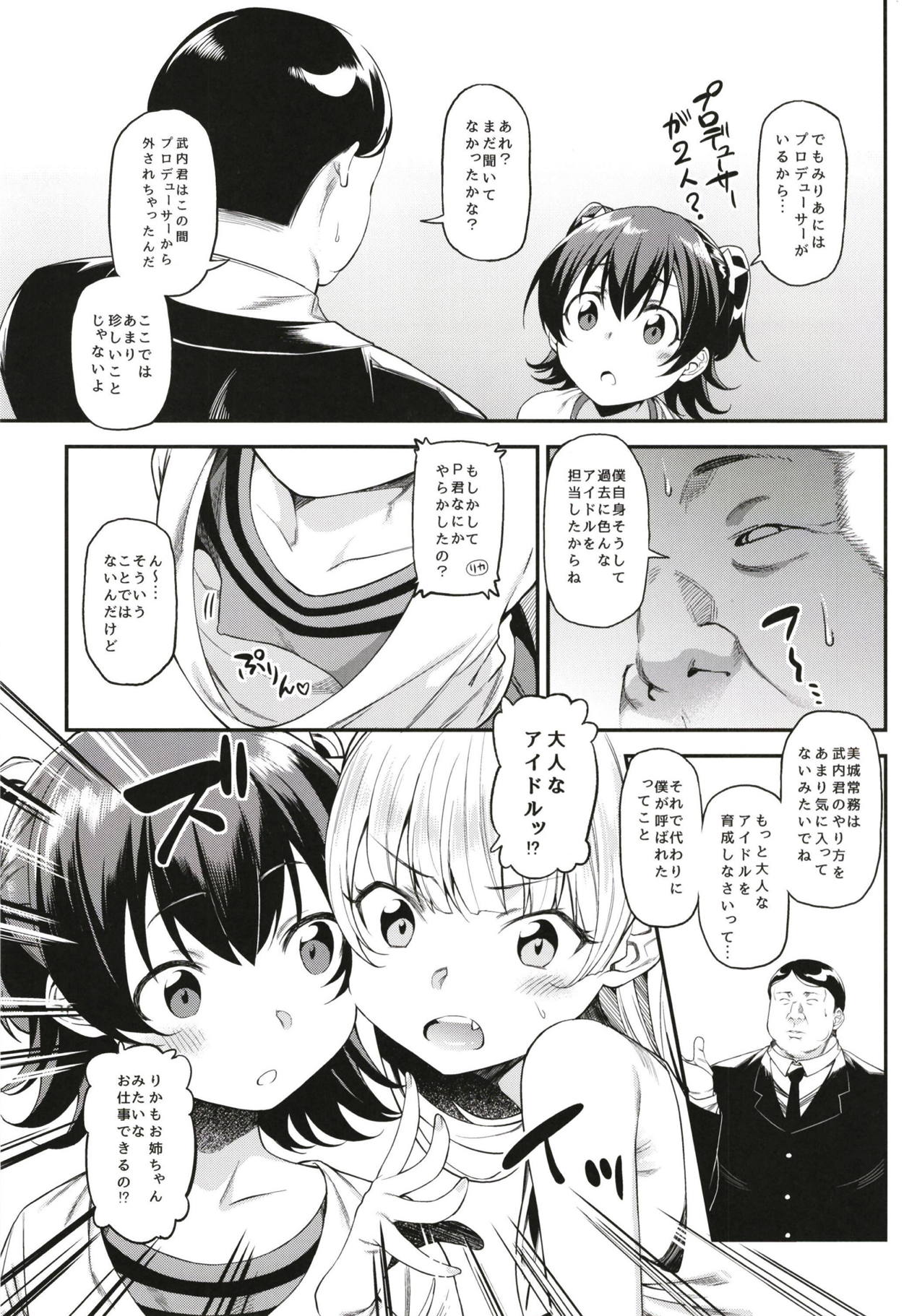 Miria-chan to Kojin Lesson page 8 full