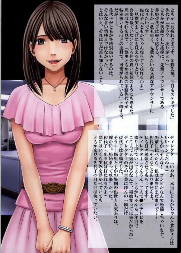 Crimson Train Full Color Doujinshi Edition Maria & Tomoka Hen page 3 full
