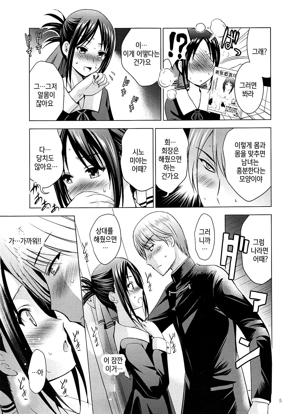Kaguya-sama wa Ecchi Saretai | 카구야님은 야한거 하고 싶어 page 5 full