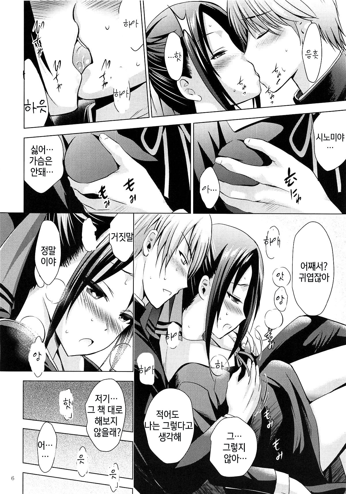 Kaguya-sama wa Ecchi Saretai | 카구야님은 야한거 하고 싶어 page 6 full
