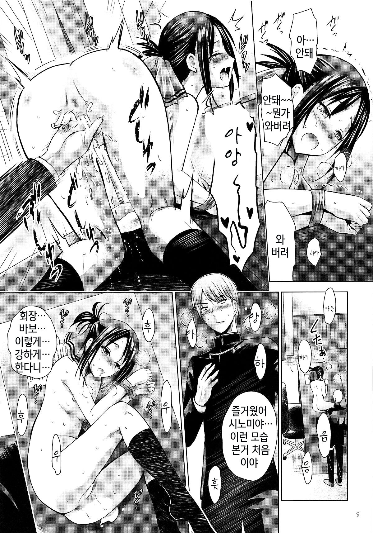 Kaguya-sama wa Ecchi Saretai | 카구야님은 야한거 하고 싶어 page 9 full