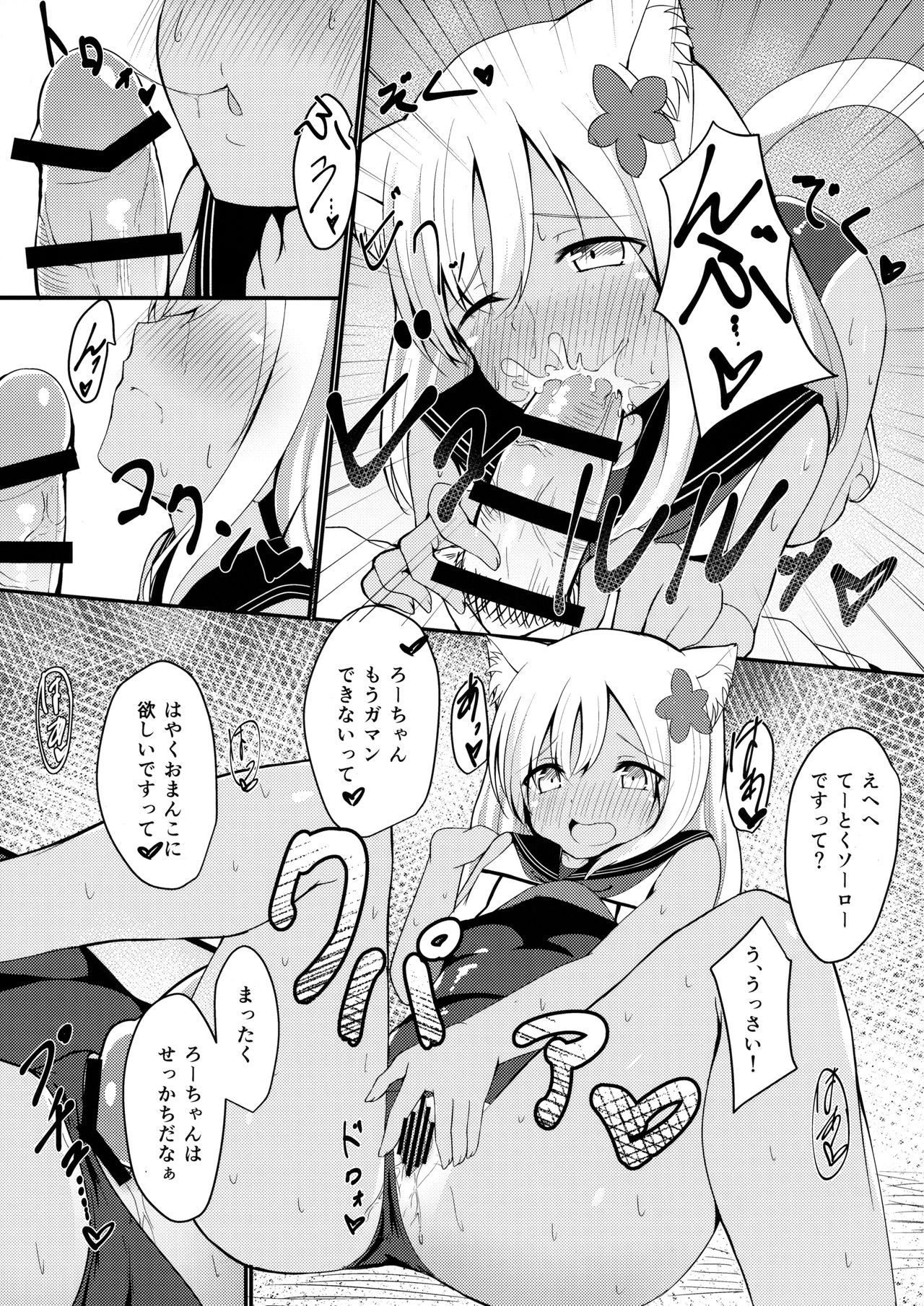 Kemomimi Ro-chan to Danke ga Shitai. page 10 full