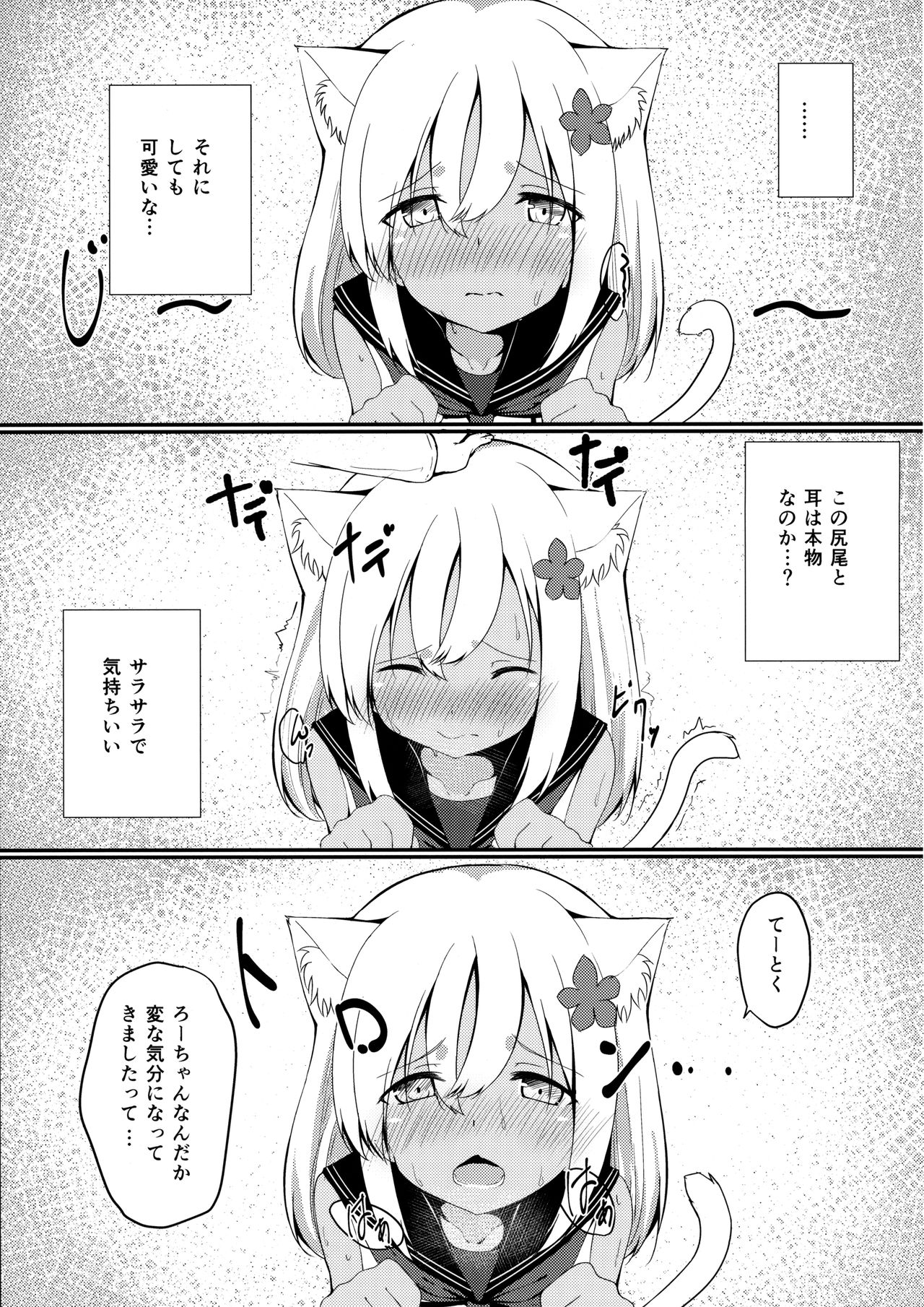 Kemomimi Ro-chan to Danke ga Shitai. page 6 full