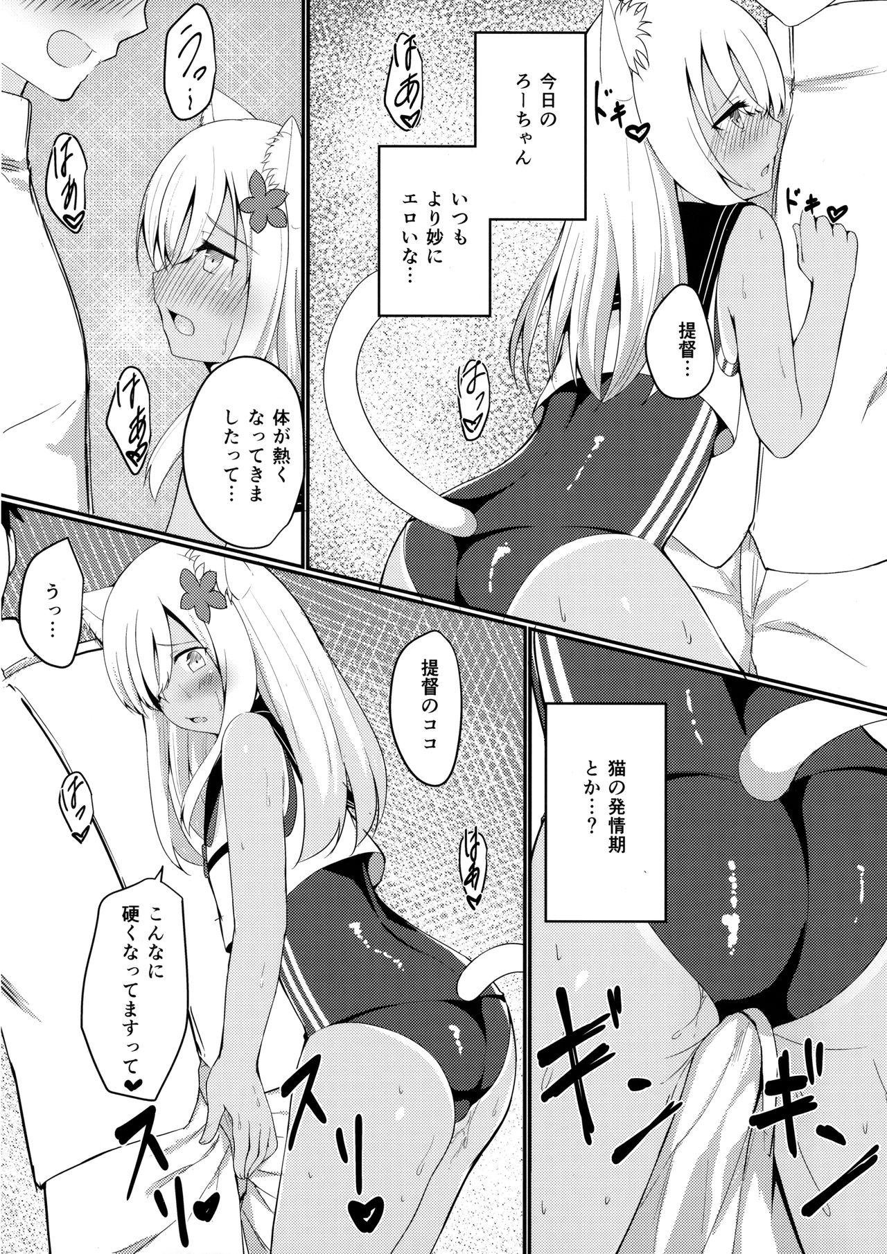 Kemomimi Ro-chan to Danke ga Shitai. page 7 full