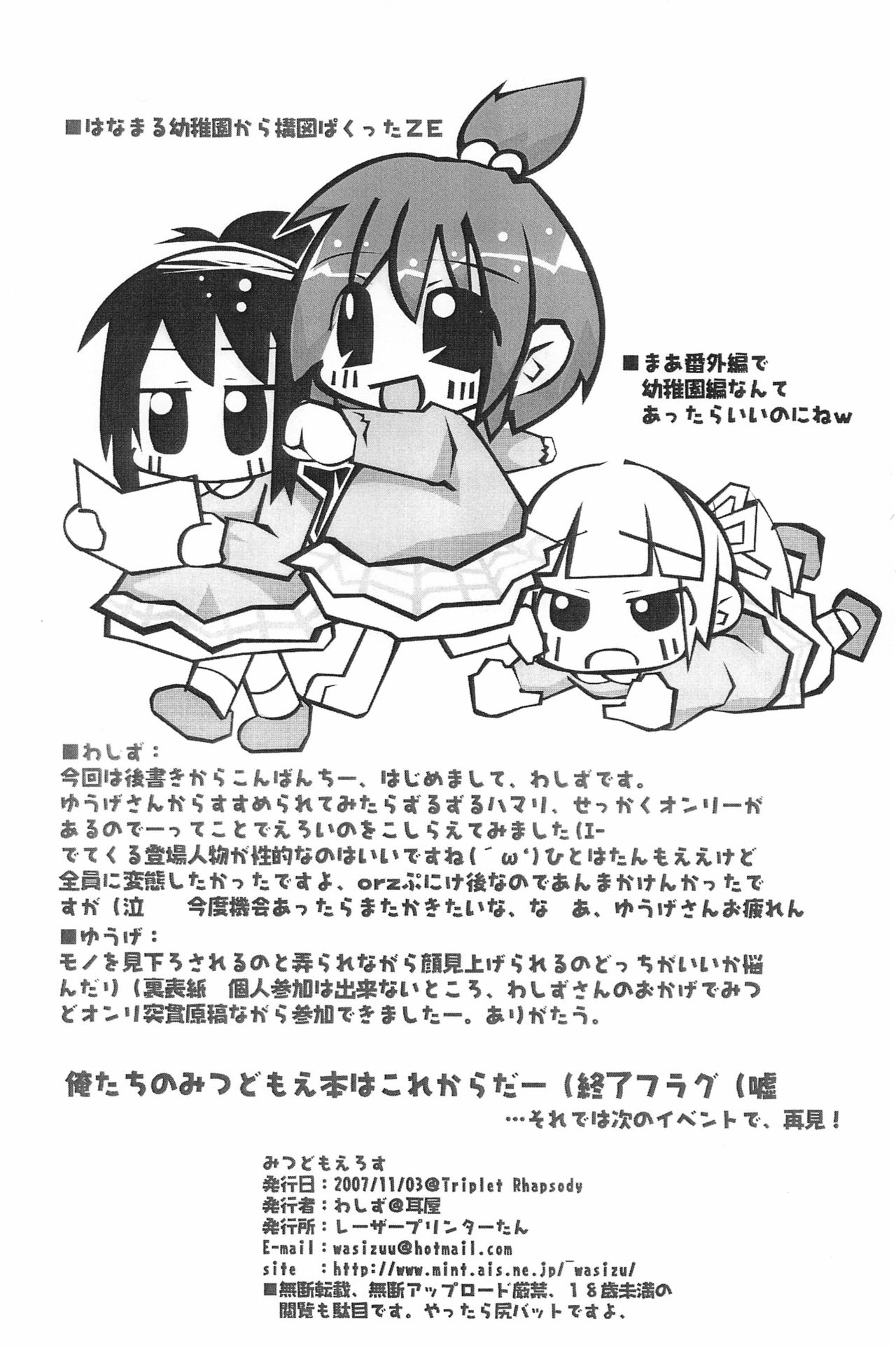 Mitsudomoeros page 12 full