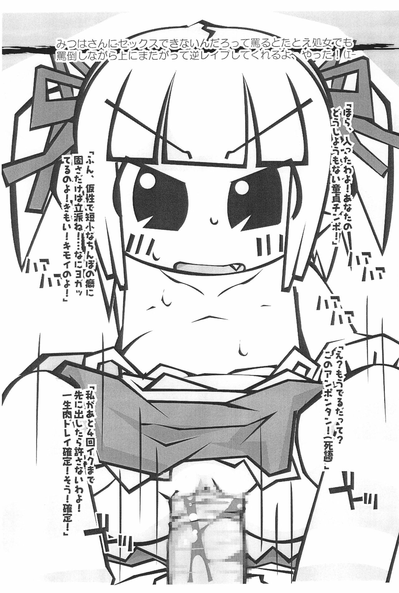 Mitsudomoeros page 6 full