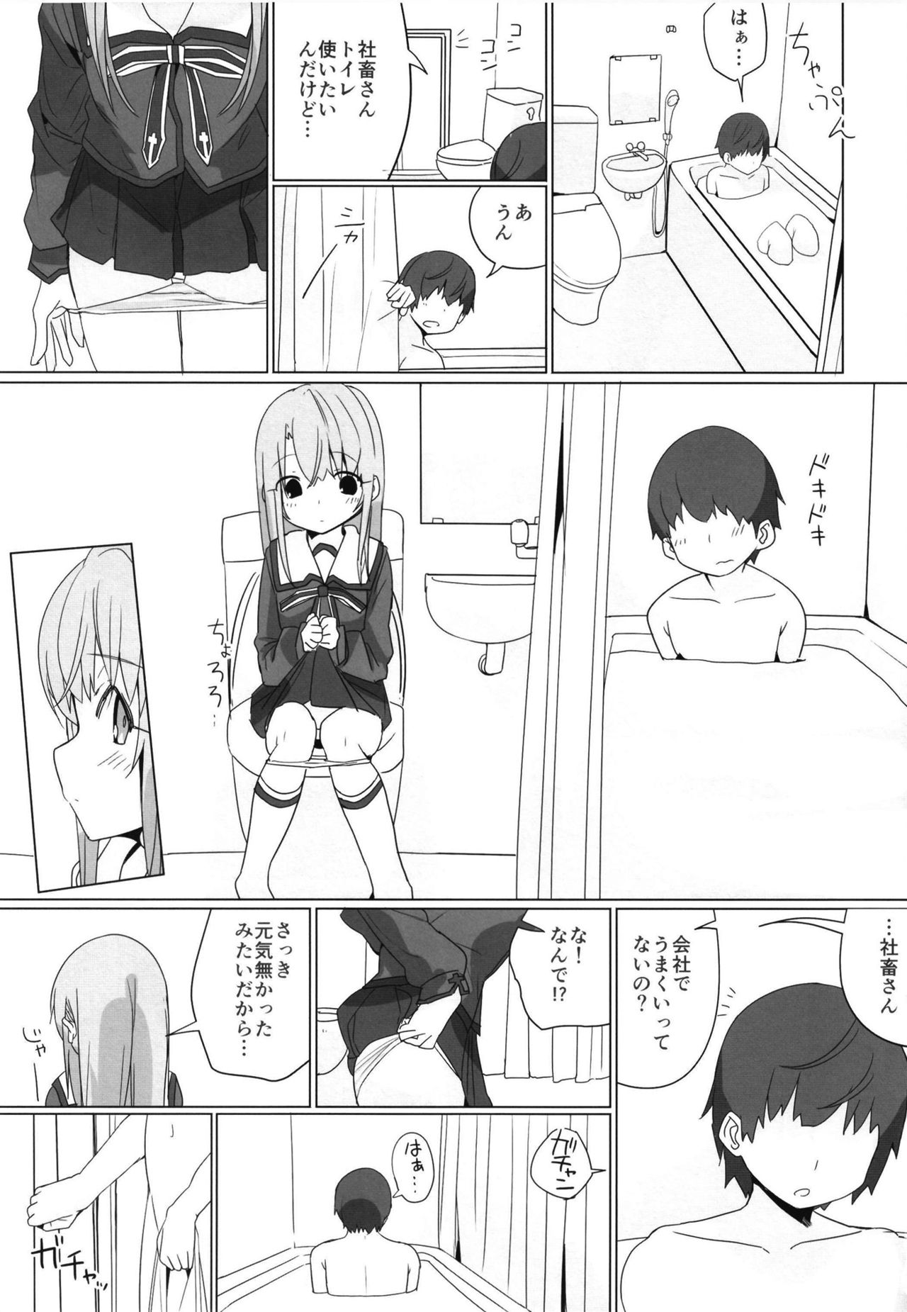 Ie ni Kaereba Illya ga Iru ya page 11 full