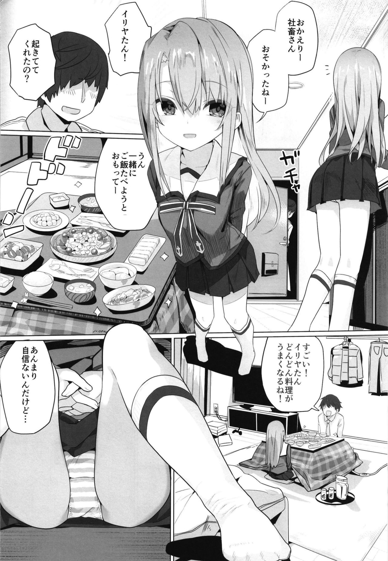 Ie ni Kaereba Illya ga Iru ya page 4 full
