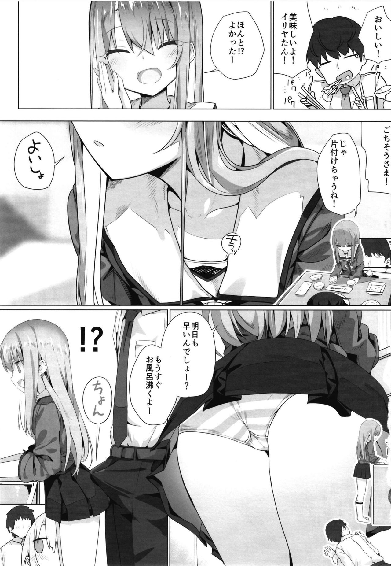 Ie ni Kaereba Illya ga Iru ya page 5 full