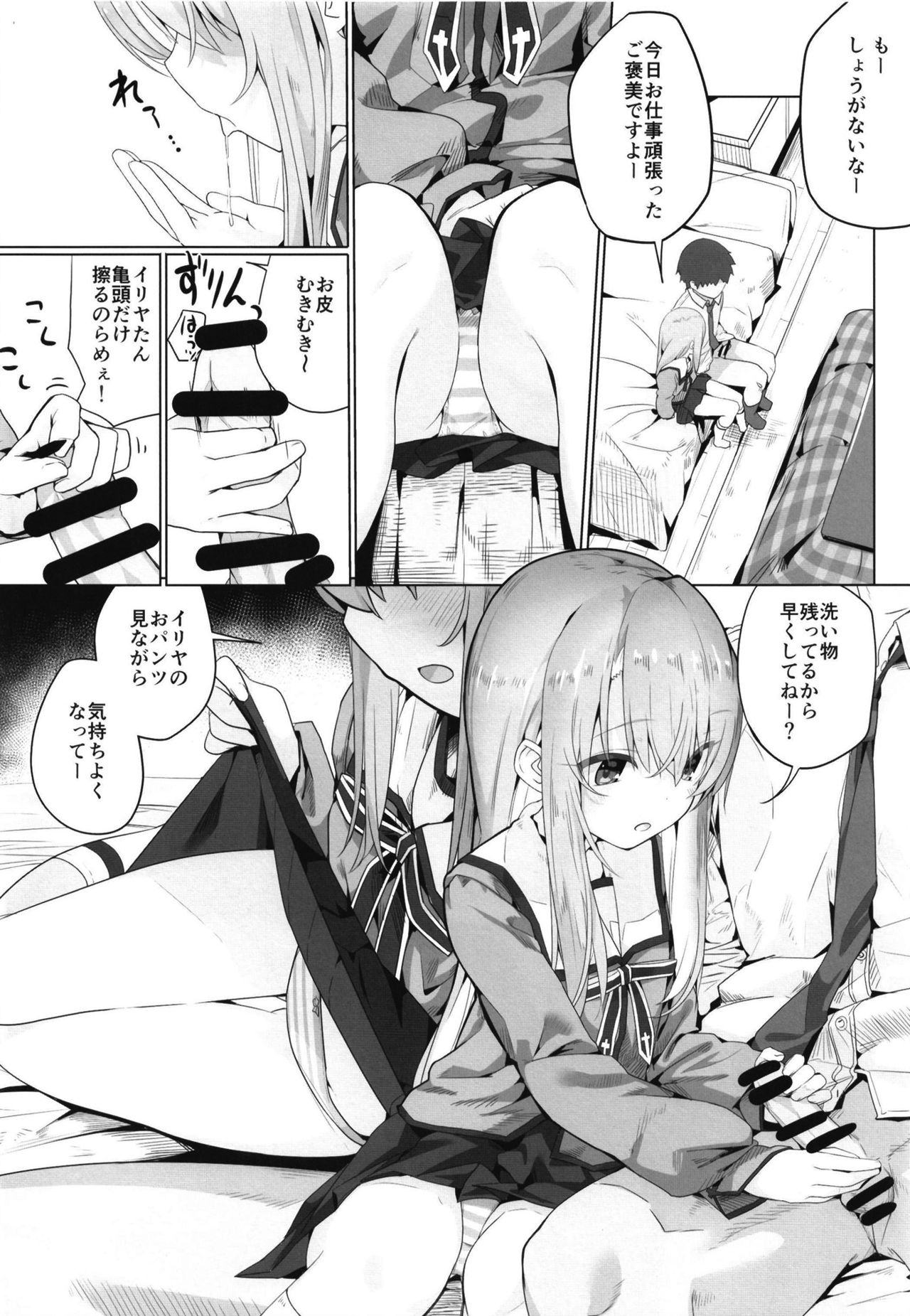 Ie ni Kaereba Illya ga Iru ya page 6 full