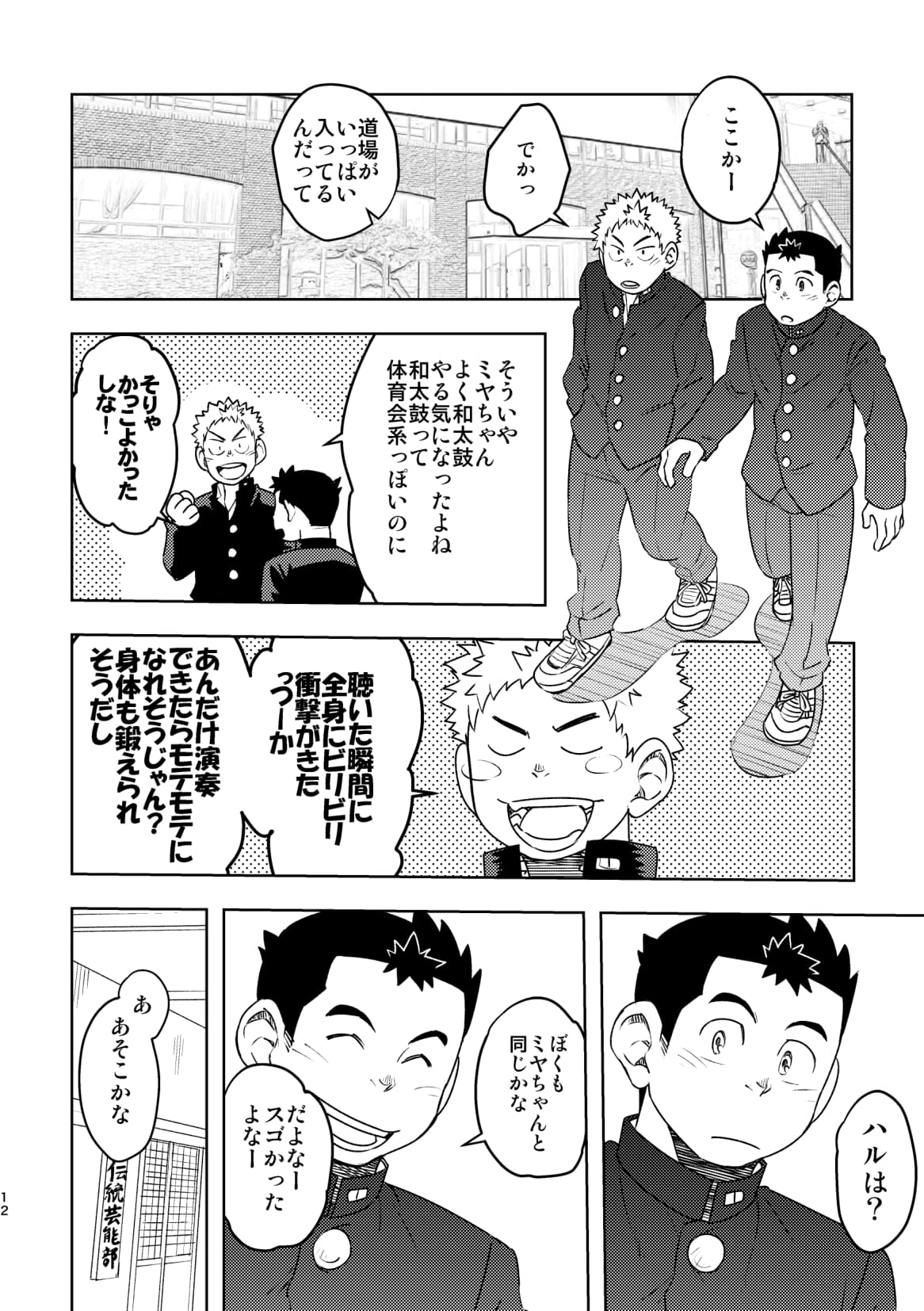 Mouhou Gakuen Dentou Geinoubu page 11 full