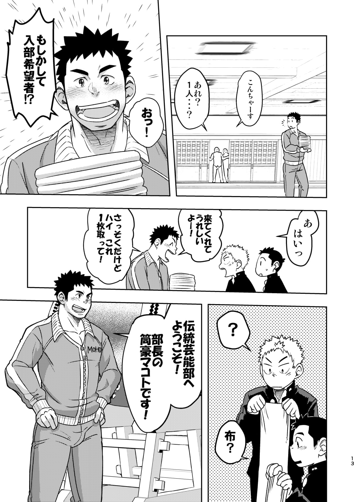 Mouhou Gakuen Dentou Geinoubu page 12 full