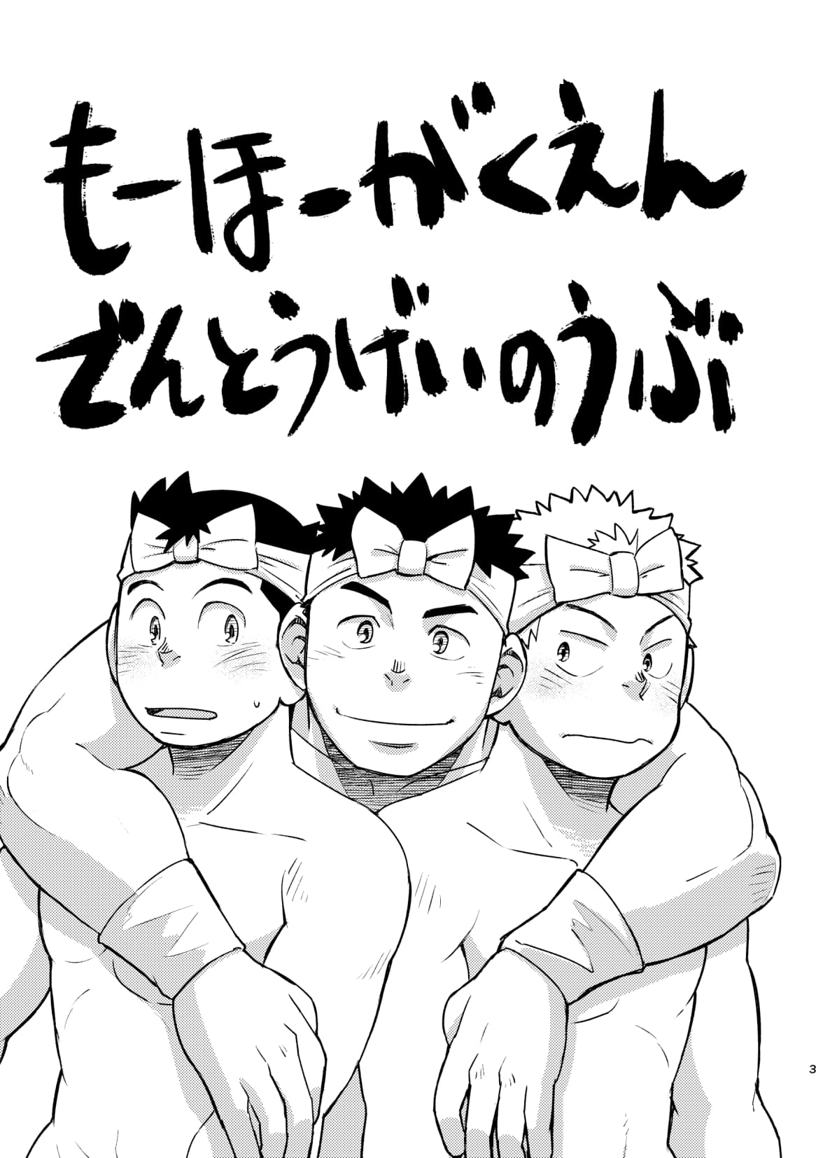 Mouhou Gakuen Dentou Geinoubu page 2 full