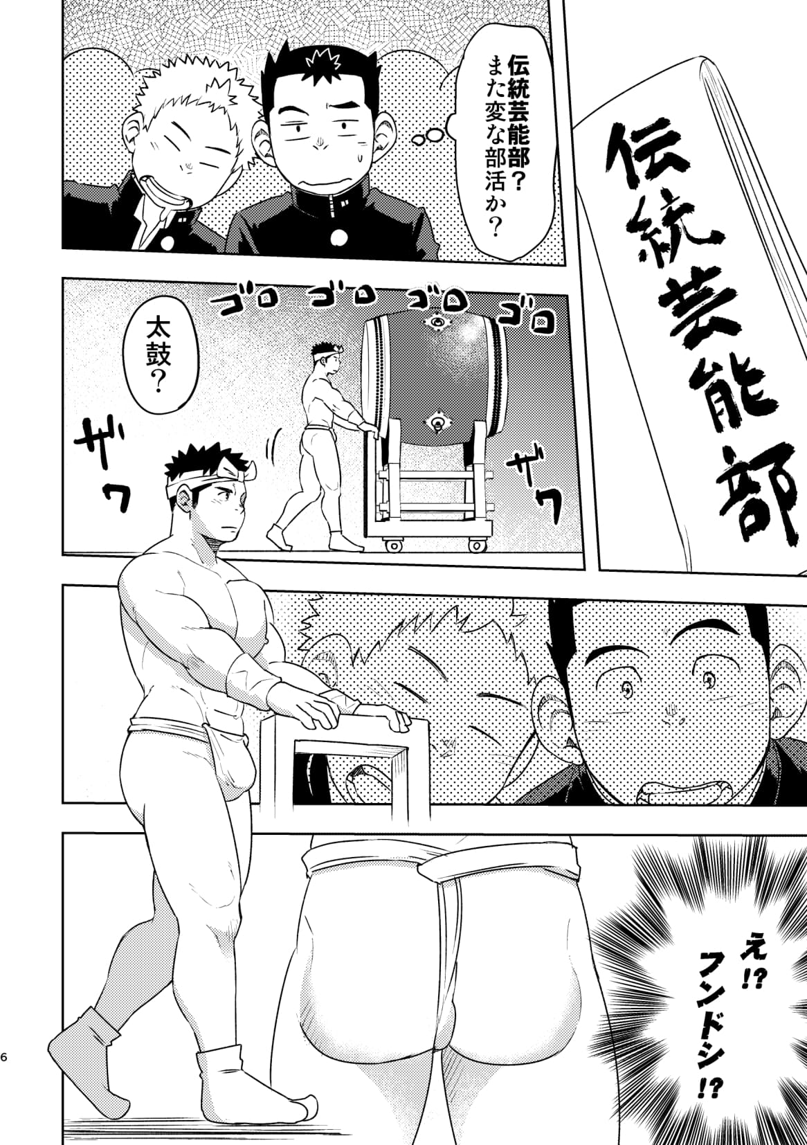 Mouhou Gakuen Dentou Geinoubu page 5 full