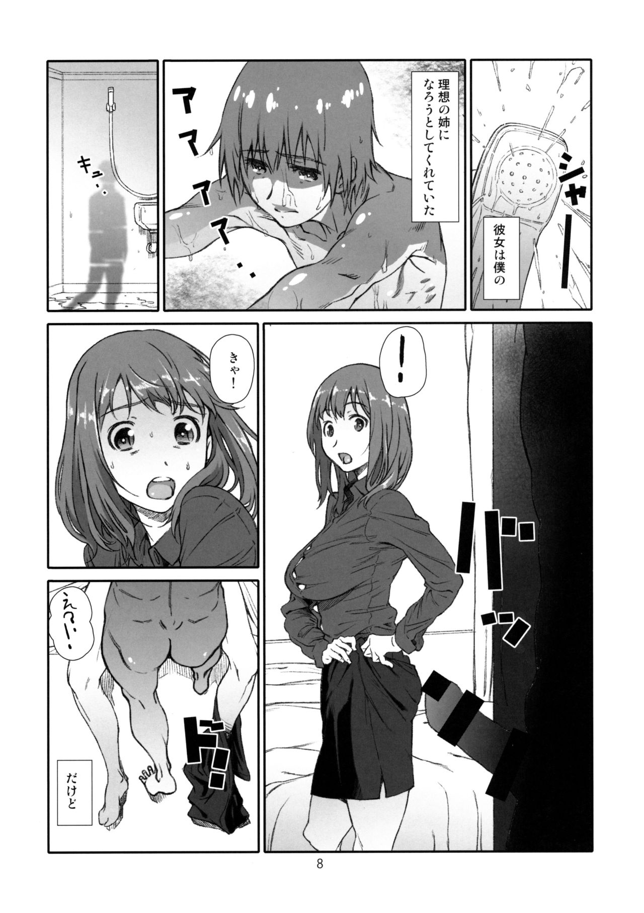 Seinaru, Kankei page 7 full