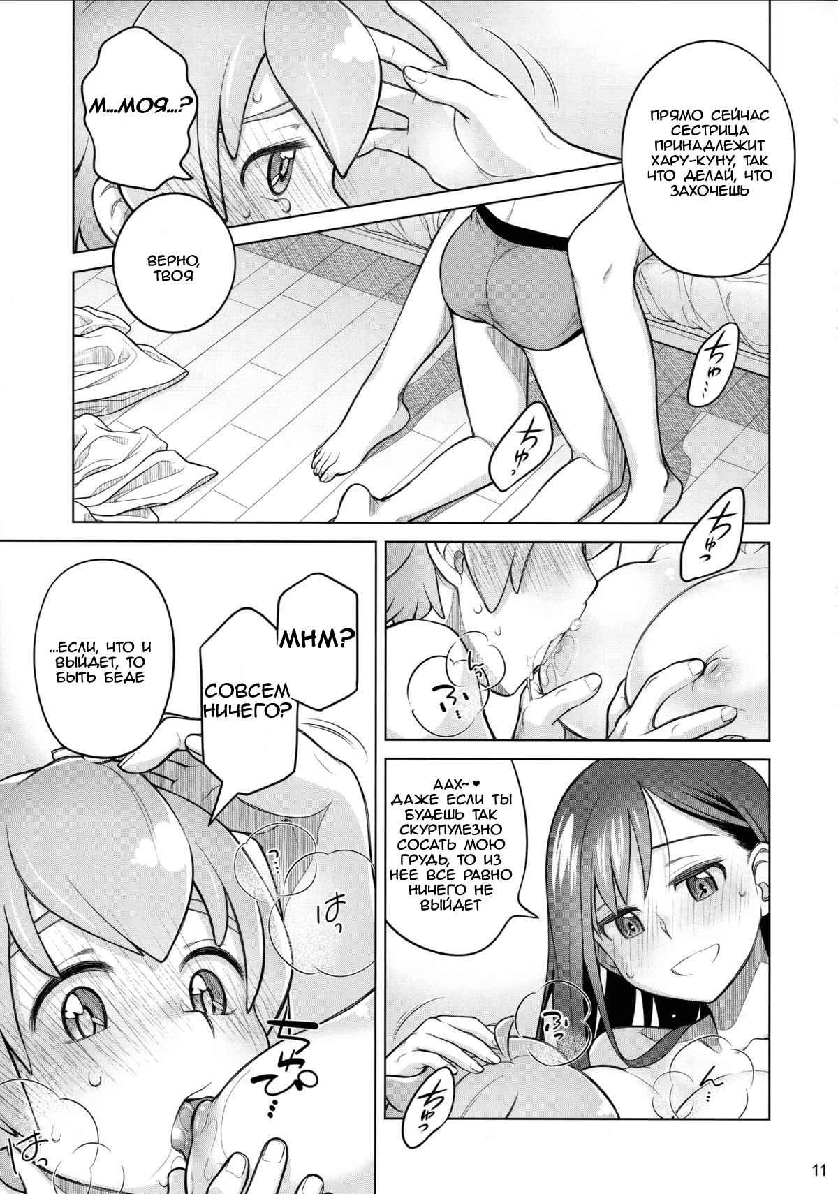 Stay by Me page 11 full