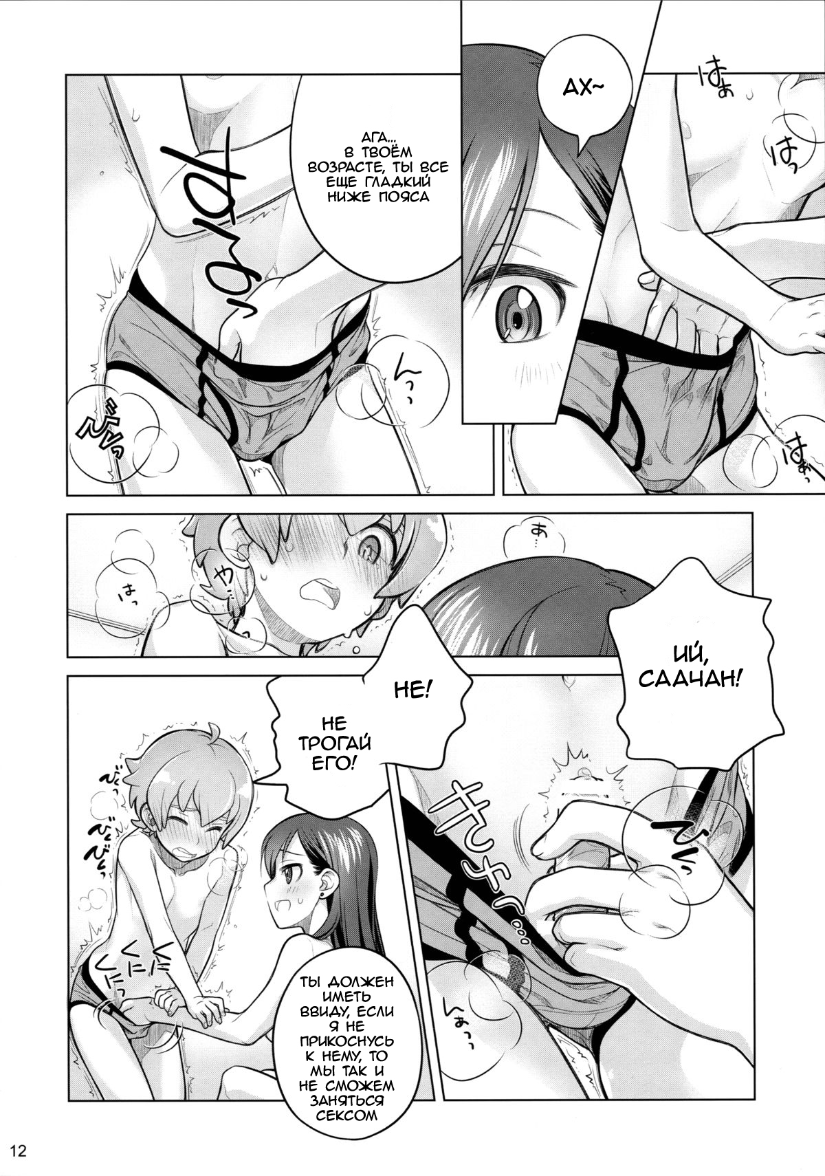 Stay by Me page 12 full