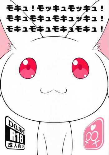 [BurstBomb.T] モキュ！モッキュモッキュ！モキュモキュモキュッキュ！モキュモキュモキュモキュ！ (魔法少女まどか☆マギカ) cover