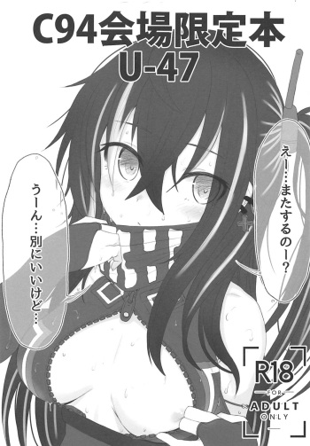 (C94) [HAMMER_HEAD (Makabe Gorou)] C94 Kaijou Genteibon U-47 (Azur Lane) cover