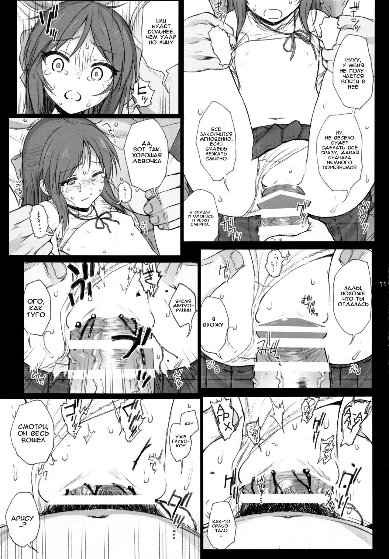 Hard Tachibana page 10 full