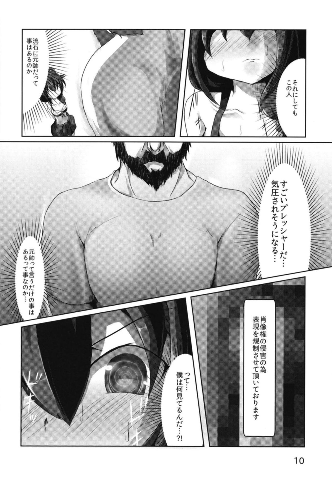 Shigure-san no Teitoku Kanyuu Katsudou Kiroku page 11 full