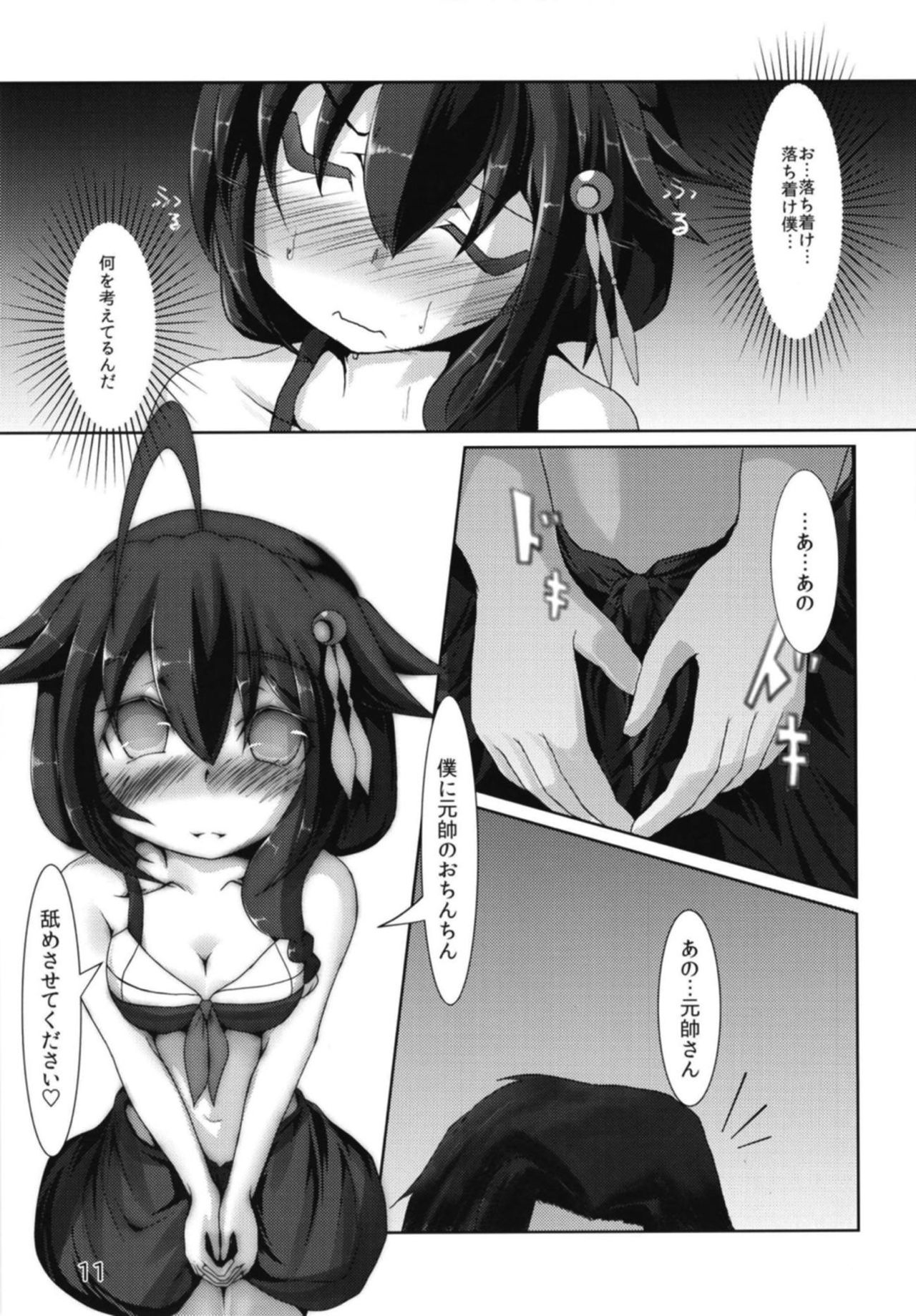 Shigure-san no Teitoku Kanyuu Katsudou Kiroku page 12 full