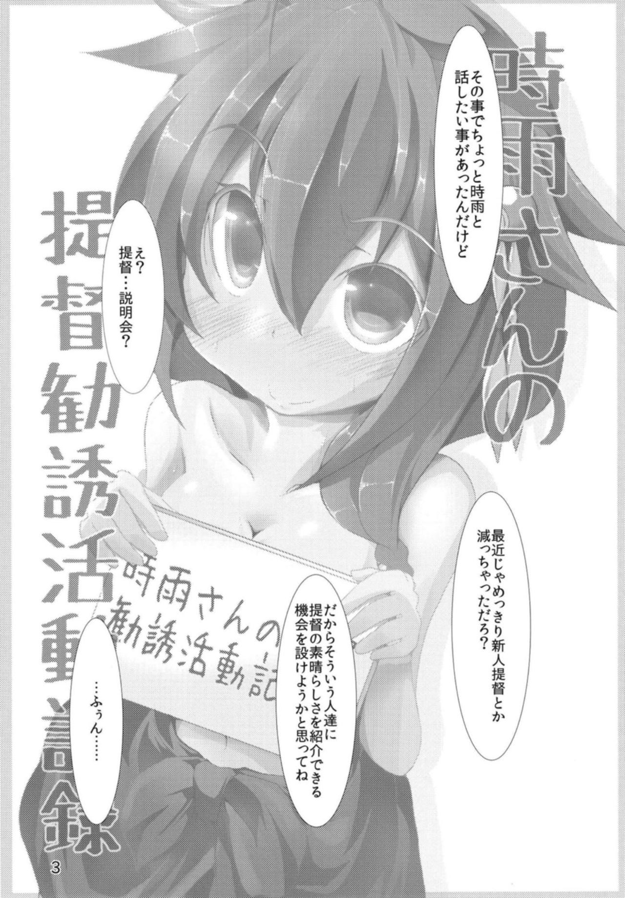 Shigure-san no Teitoku Kanyuu Katsudou Kiroku page 4 full