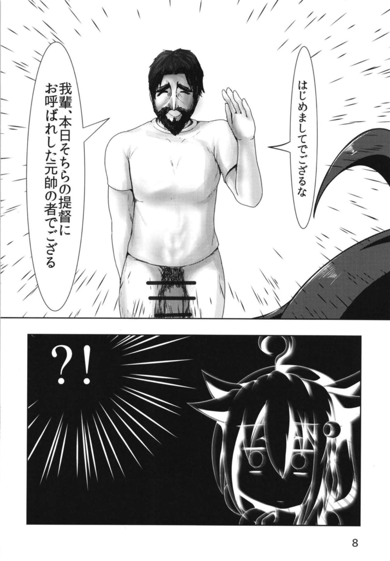 Shigure-san no Teitoku Kanyuu Katsudou Kiroku page 9 full