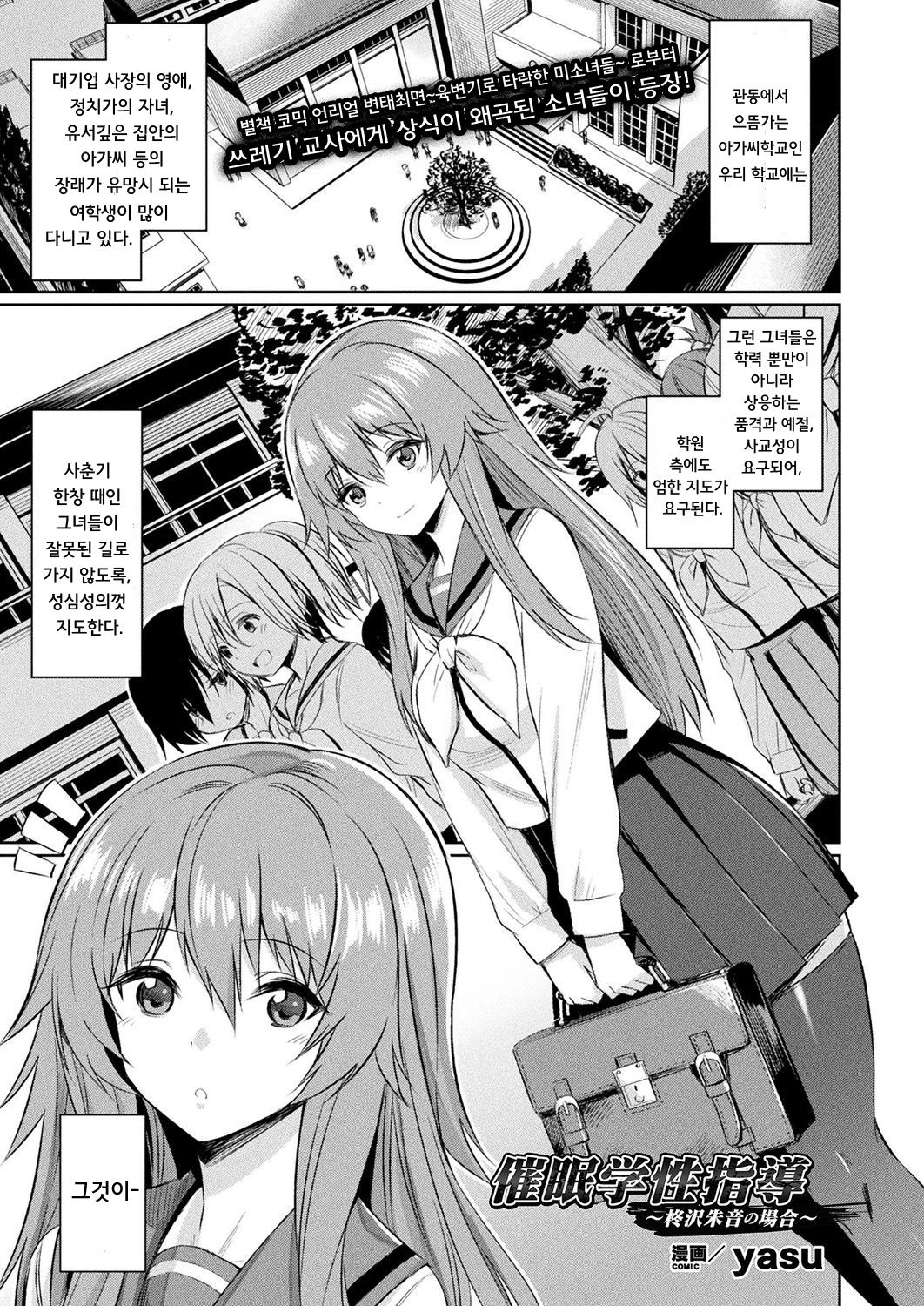 Saimin Gakusei Shidou ~Hiiragizawa Akane no Baai~ page 1 full