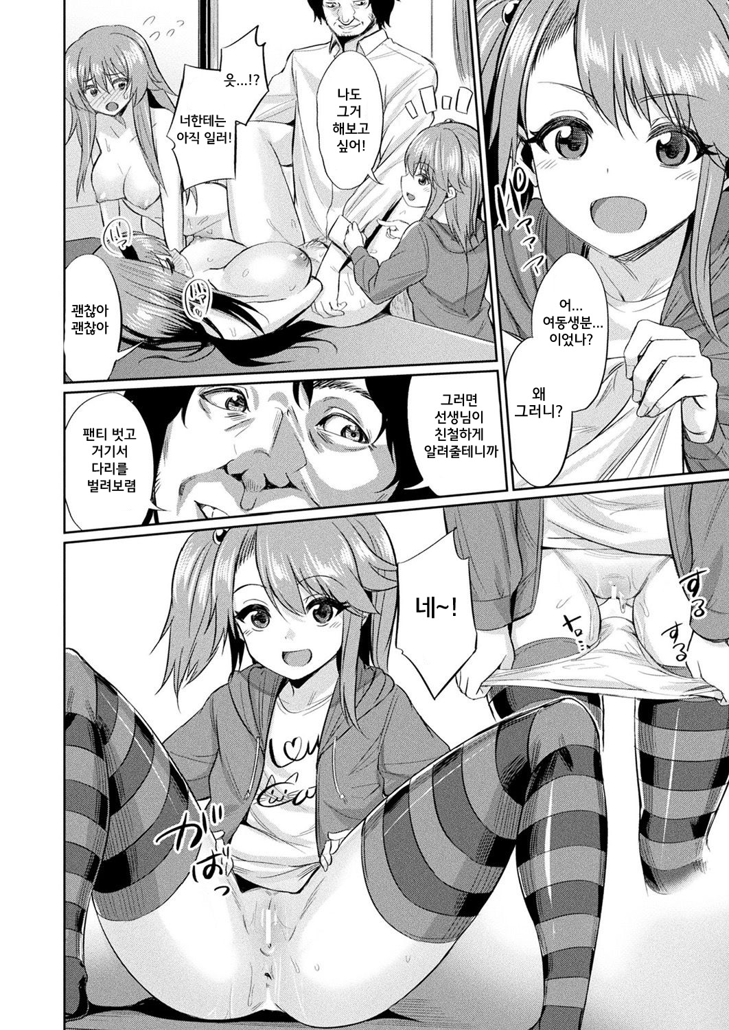 Saimin Gakusei Shidou ~Hiiragizawa Akane no Baai~ page 10 full
