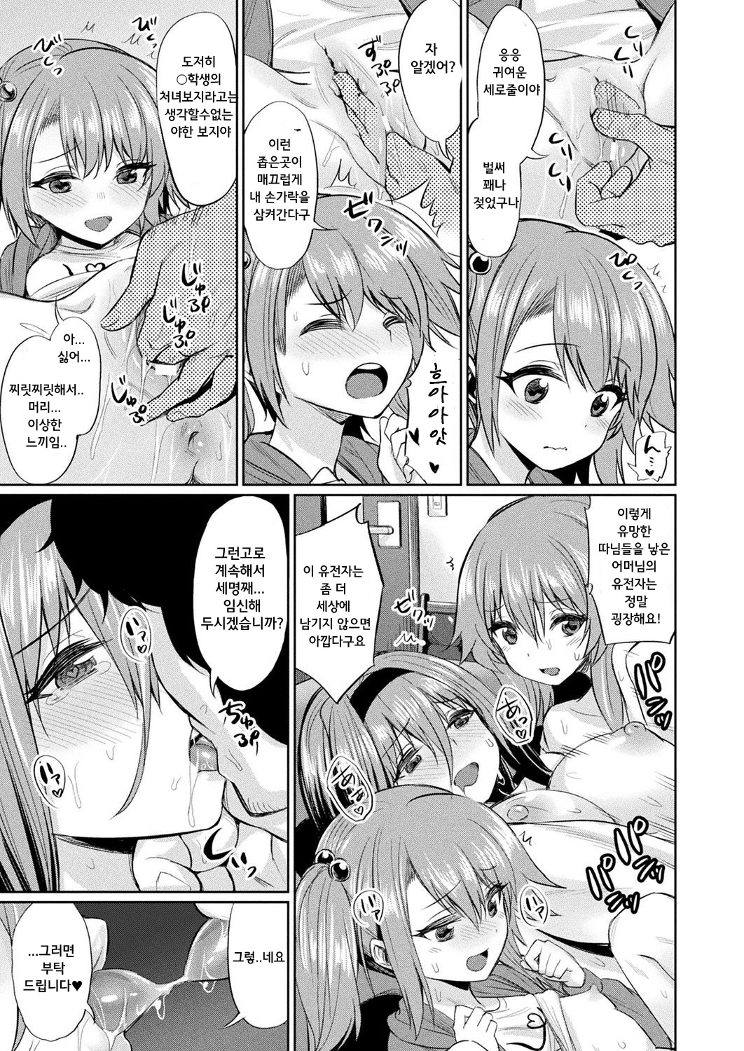 Saimin Gakusei Shidou ~Hiiragizawa Akane no Baai~ page 11 full