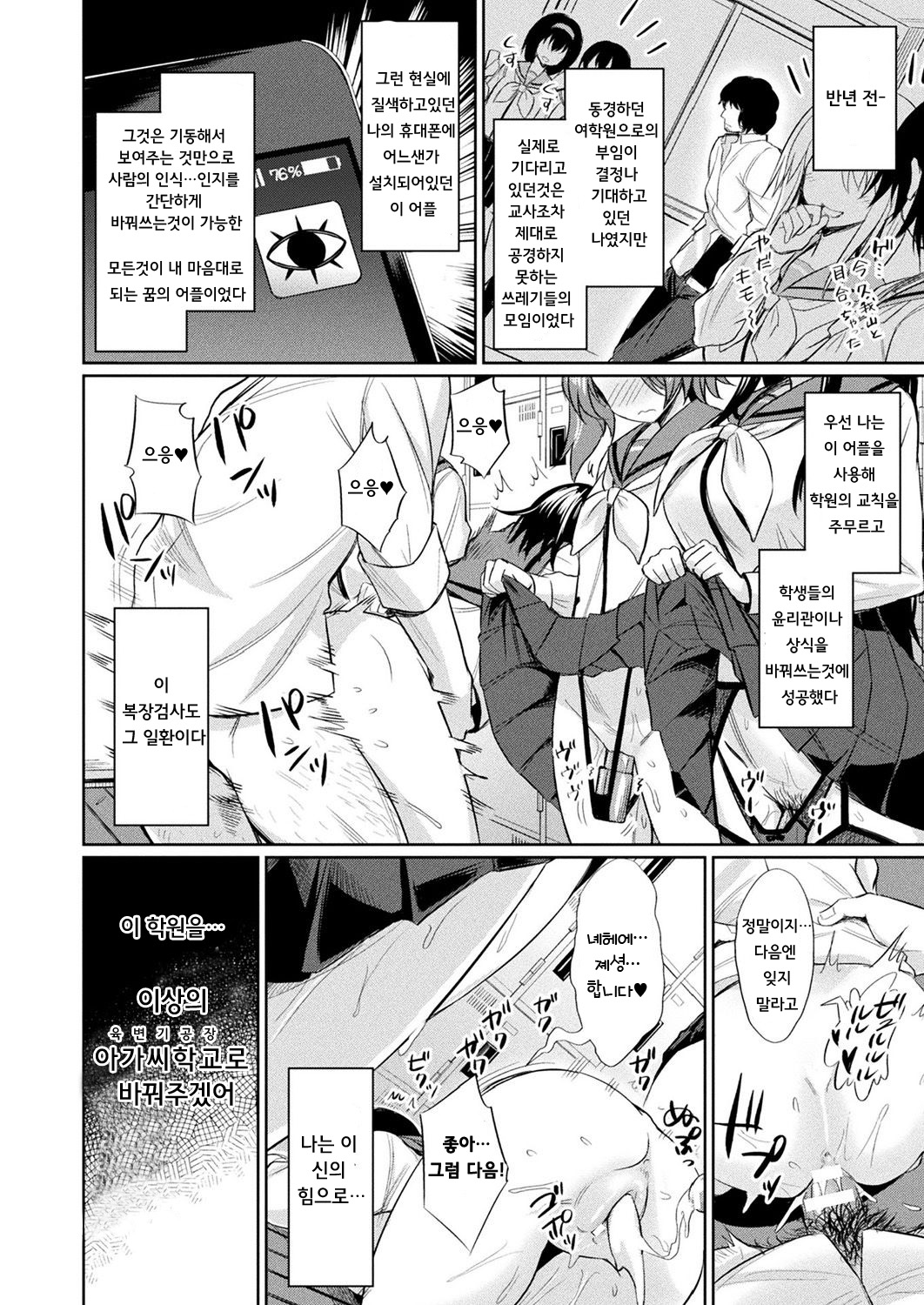 Saimin Gakusei Shidou ~Hiiragizawa Akane no Baai~ page 4 full