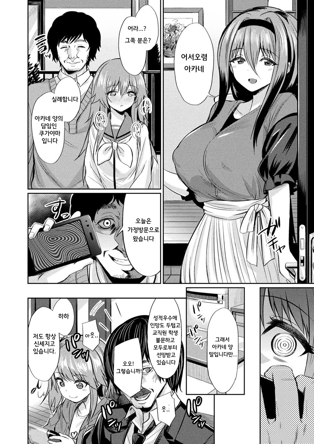 Saimin Gakusei Shidou ~Hiiragizawa Akane no Baai~ page 8 full